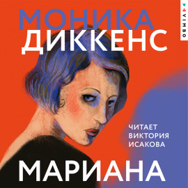 Мариана