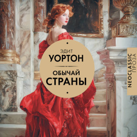 Обычай страны