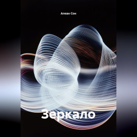 Зеркало