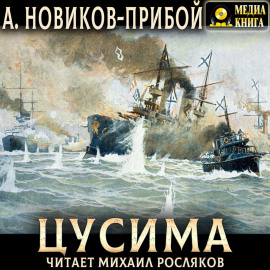 Цусима