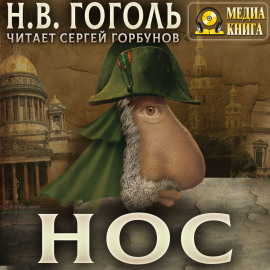 Нос