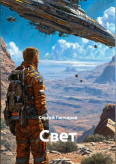 Свет