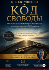 Код свободы
