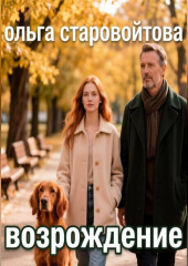 Возрождение