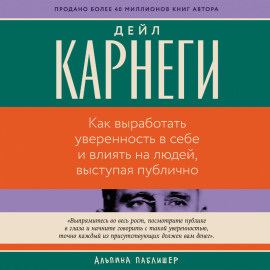 Как выработать уверенность в себе и влиять на людей, выступая публично