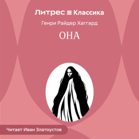 Она