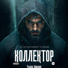 Коллектор