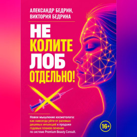 Не колите лоб отдельно!