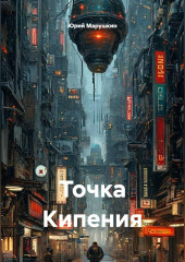 Точка Кипения