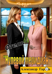 Отель 