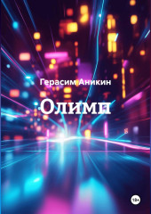 Олимп
