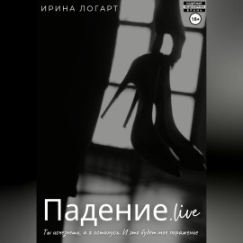 Падение.live
