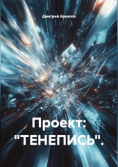 Проект: 