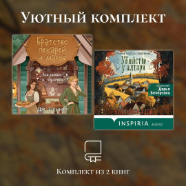 Уютный комплект из 2 книг