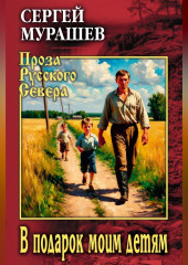 В подарок моим детям