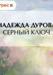 Серный ключ