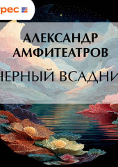 Черный всадник