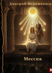 Мессия