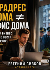 Юрадрес дома – офис дома: какой бизнес можно вести в квартире