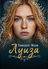 Луиза