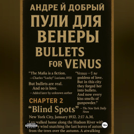 Пули для Венеры