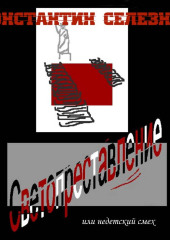 Светопреставление