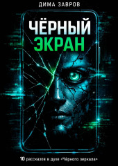 Черный экран