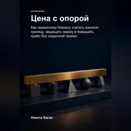 Цена с опорой