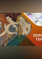 Архетипы и Коллективное Бессознательное – Путеводитель по Своему Я
