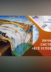 Как успевать все и не выгорать