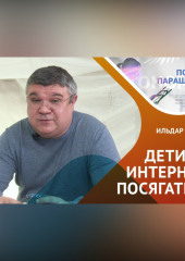 Кто угрожает ребенку в интернете?