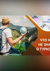 Лайфхаки о путешествиях от эксперта