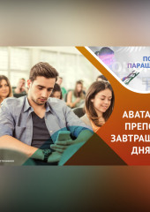 Новые формы обучения в ВУЗе…