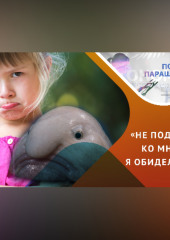 Обида: отомщу и забуду!