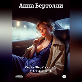 Серия 