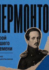Герой нашего времени. Разбор для школьников