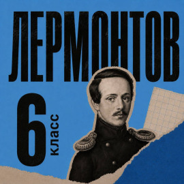 Сборник для 6 класса