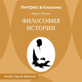 Философия истории