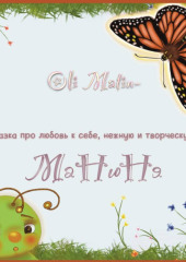 Манюня