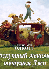 Лоскутный мешочек тетушки Джо