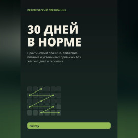 30 дней в норме