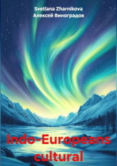 Indo-Europeans cultural traditions