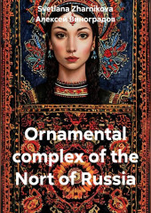 Ornamental complex of the Nort of Russia