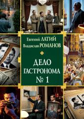 Дело гастронома № 1