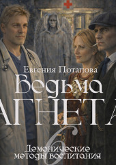 Демонические методы воспитания