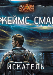 Искатель