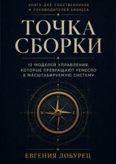 Точка сборки