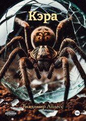 Кэра