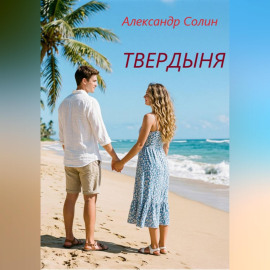 Твердыня