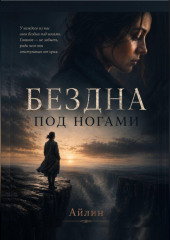 Шепот на изломах